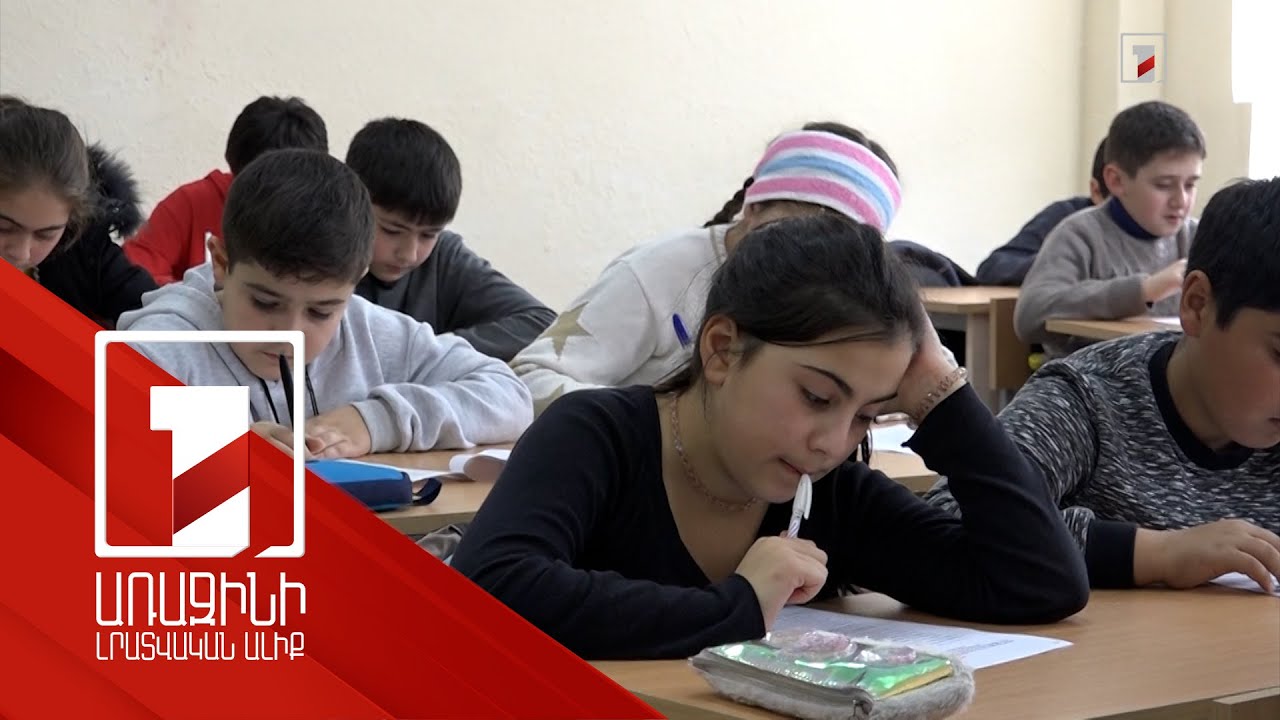 Արդյունքները ոգևորող են. Տավուշում գնահատվում են կրթական նոր չափորոշիչների արդյունքները