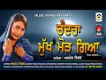 Chandra Mukh Mohr Gaya Anmol Virk चंद्रा मुख मोड़ गया अनमो�