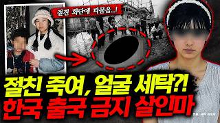 Download lagu Buried Her Best Friend Under a Flower Bed and Fled to Korea for Plastic Surgery?! 'Going to Korea... mp3