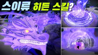 가강전 스이류 히든 스킬 쓰는 방법 [가장 강한 전장]