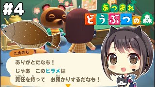 #4【あつ森】預けたお魚を裏でこっそり食べてないよね？【あつまれどうぶつの森】