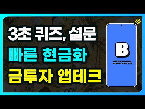 쉬운 퀴즈풀고 금테크하기 #마이비