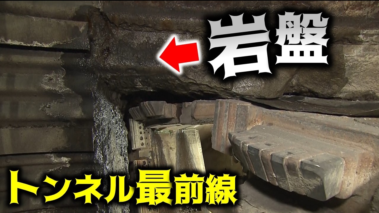 北海道新幹線 羊蹄トンネル最前線リポート【鉄道チャンネルＨＴＢ】