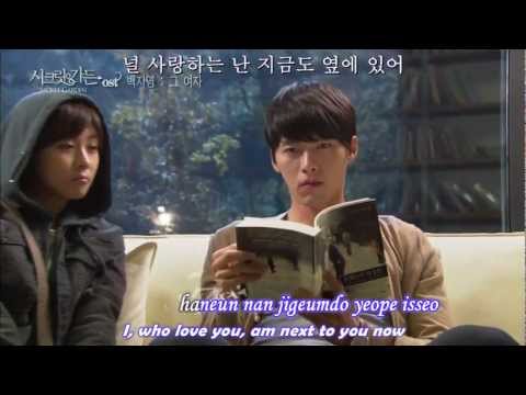 [MV] Secret Garden OST - That Woman (Baek Ji Young) [KARAOKE + Eng Sub]
