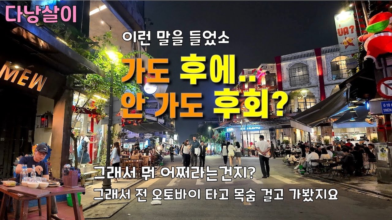 다낭에서 무작정 오토바이 타고 후에를 갔는데... 후에는 그냥 기차나 버스타고 가세요(후에1)  #vietn…