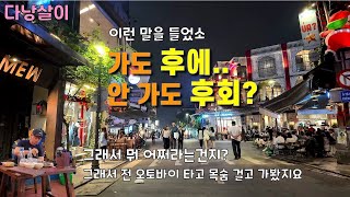 다낭에서 무작정 오토바이 타고 후에를 갔는데... 후에는 그냥 기차나 버스타고 가세요(후에1)  #vietn…