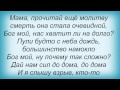 Слова песни Тони Раут - Баллада о смерти солдата 