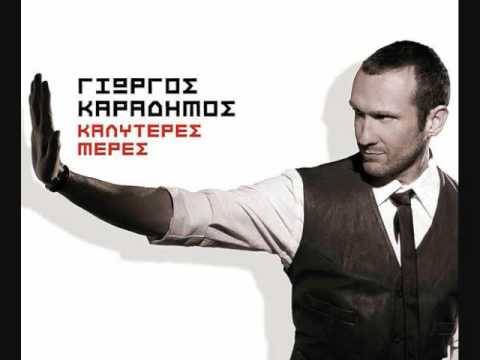 Giorgos Karadimos - ΤΑΞΙΔΙ ΓΥΡΩ ΑΠΟ ΕΣΕΝΑ (New song 2010)