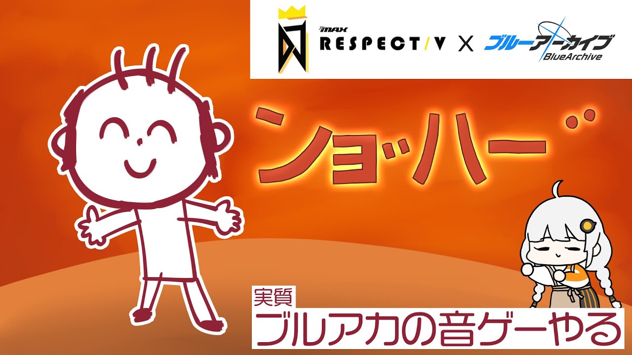 【 DJMAX RESPECT V】ンョ゛ハー゛【ブルーアーカイブの曲やる】