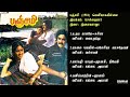 பஞ்சமி 1981 இளையராஜா இசைப்படங்கள் Panchami Ilaiy