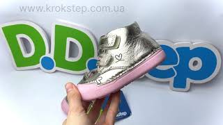 D.D.Step Кросівки S066-41803D Champagne