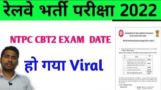 rrb ntpc cbt2  exam date / railway ntpc exam date cbt2 / rrb ntpc cbt2 exam date notice / rrb ntpc