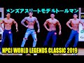 メンズアスリートモデルトールマン / NPCJ ワールド レジェンド クラシック 2019