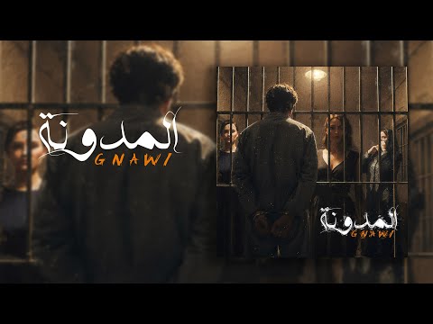 Gnawi - Lmodawana [Official Video] (2025) / الكناوي - المدونة