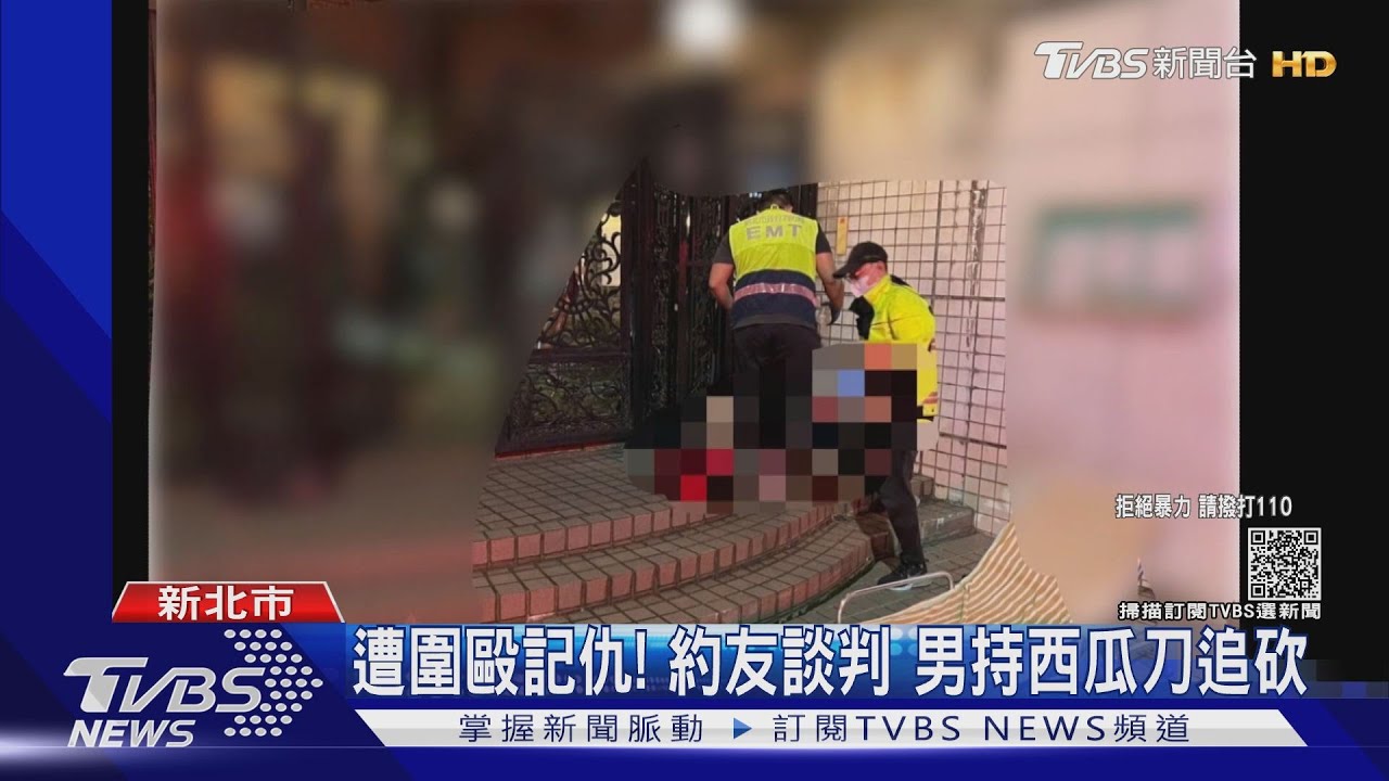 遭圍毆記仇!約朋友談判濺血 嫌犯持西瓜刀追砍五刀