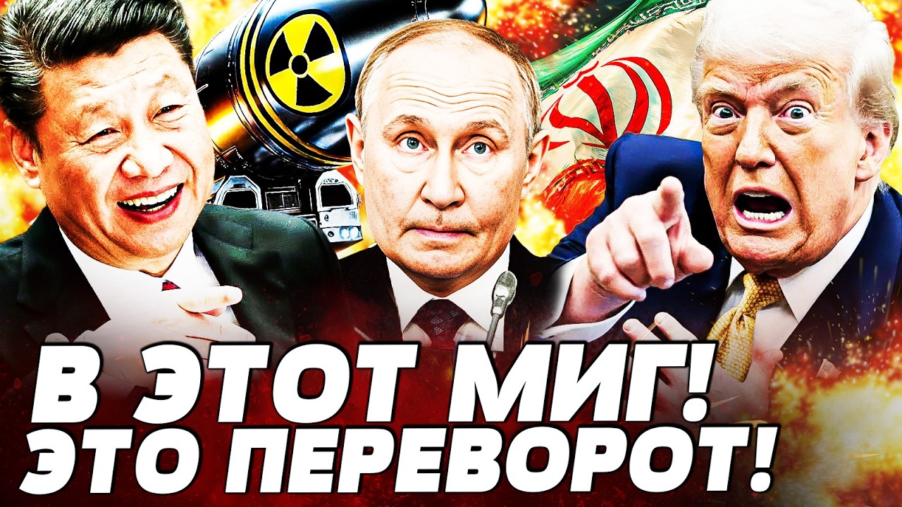 💥В ЭТОТ МОМЕНТ! КИТАЙ ВОСПОЛЬЗОВАЛСЯ МОМЕНТОМ! ЯДЕРНЫЙ ШОК: СИ СОРВАЛСЯ! ТРА