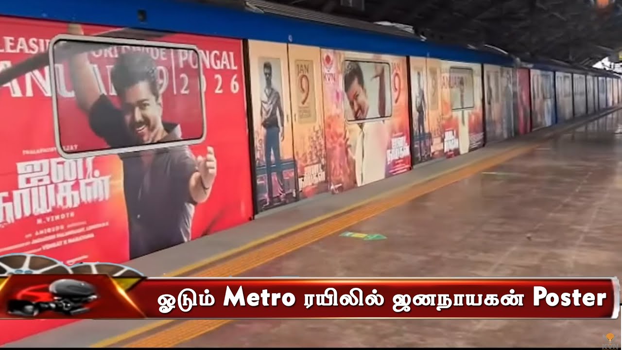 ஓடும் Metro ரயிலில் ஜனநாயகன் Promotion | Jananayagan Poster | Thalapathy Vijay | H Vinoth