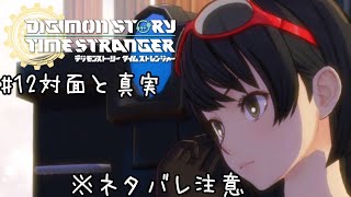 とある一般男性の初デジモンゲーム実況#12 