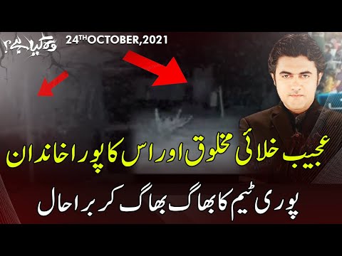 Woh Kya Hai With Sajjad Saleem | 24 October 2021 | Express News | IF1I