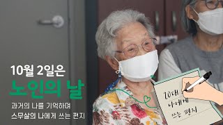 ep.1 노인의 날 기념 '보이는 라디오'