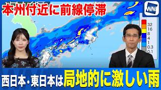 【雨情報】東北〜西日本の広い範囲で雨　局地的には激しい雨の降るおそれ