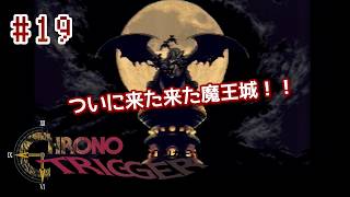 ⏱SFC版クロノトリガー実機で初見プレイ！（※ネタバレあり）Part19