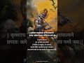 Sanskrit Shlok Bhagwan Shri Krishna Bhagwat Gita Shorts Bhagwatgitaquote Shrikrishna