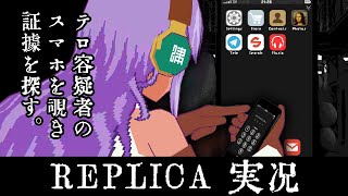 文化の日だから文化的なことをしたい！【Replica実況】
