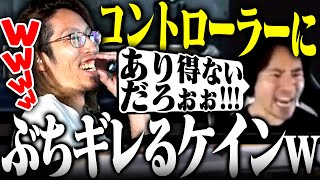 子供のようにブチ切れるケイン・コスギのクリップを久しぶりに見るSHAKA【切り抜きSHAKA 葛葉 Sasatikk しゃるる】