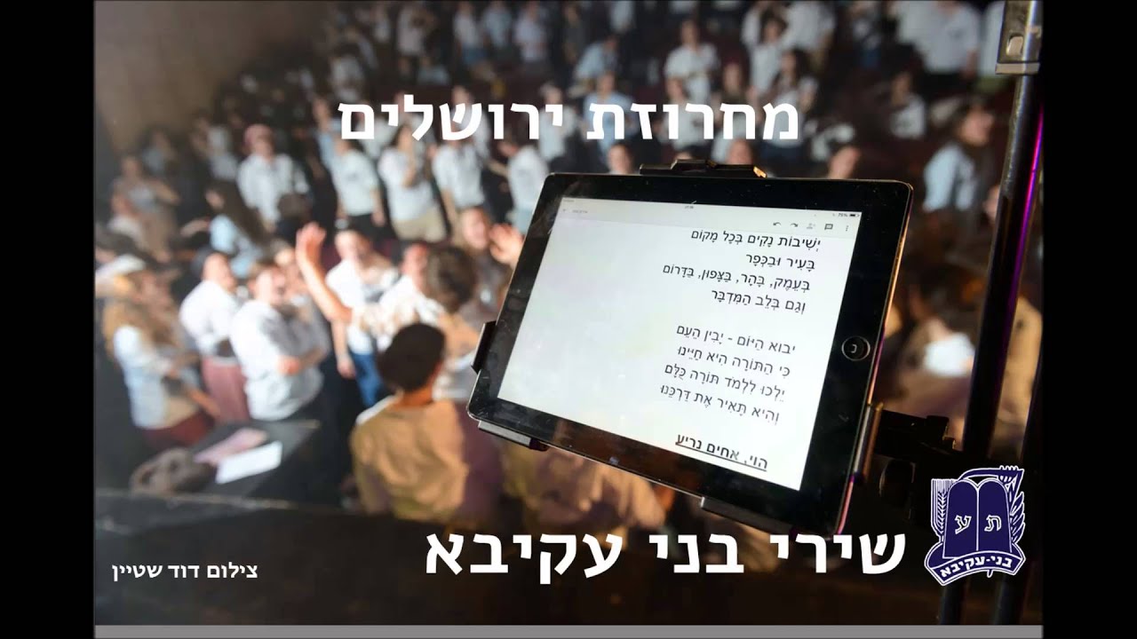 מחרוזת ירושלים