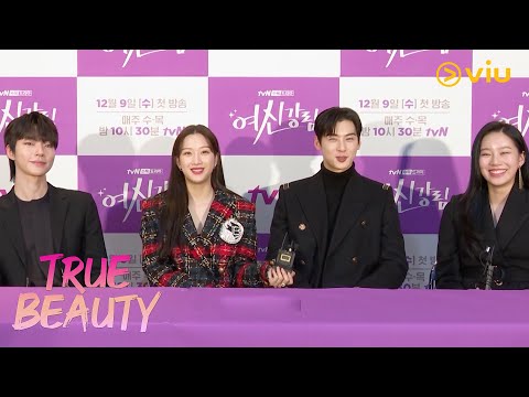 True Beauty cast chooses the part of them that they have the most confidence in | Cast Interview