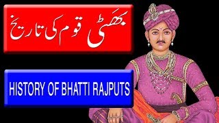 History of Bhatti Rajputs ( بھٹی راجپوت�