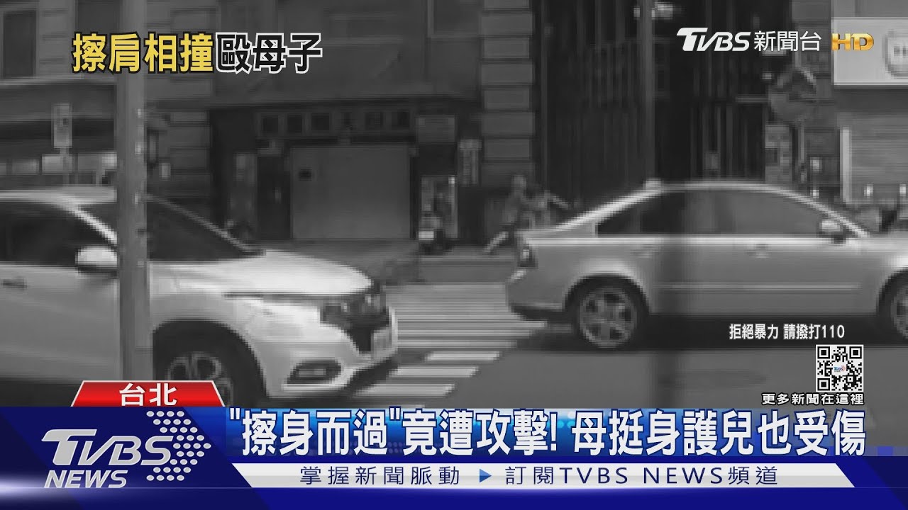 「擦身而過」竟遭攻擊! 母挺身護兒也受傷