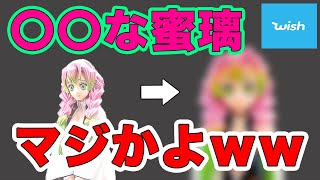 【鬼滅の刃】Wishで購入した甘露寺蜜璃フィギュアがまさかの〇〇品だった件ｗｗ海外製　海外版　東北ずん子 東北きりたん VOICEROID mitsuri kanroji