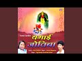 Changbhala Ra Changabhala Deva Jotiba