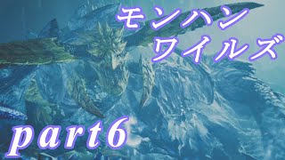 【MHWs】ライトボウガンでやっていくやーつpart6