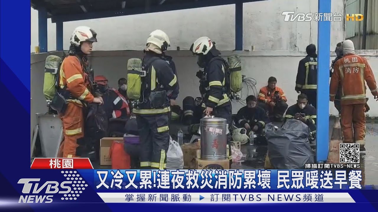 又冷又累！連夜救災消防累壞　民眾暖送早餐