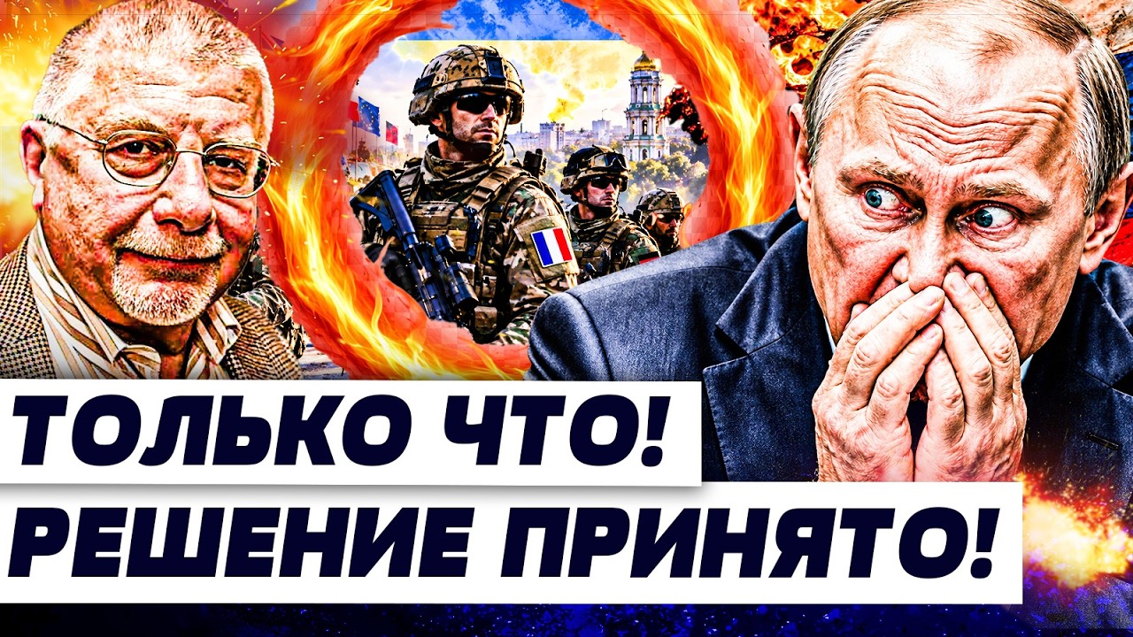 🤯ФЕДОРОВ: ПУТИН ДОИГРАЛСЯ! ЕВРОПЕЙСКИЕ ВОЙСКА УЖЕ В УКРАИНЕ! | И ГРЯНУЛ ГРЭМ