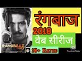 Alok Web Series Rangbaaz Web Series 2018 Rated 18
