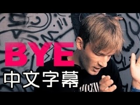 Pewdiepie-我要離開了 【中文字幕】