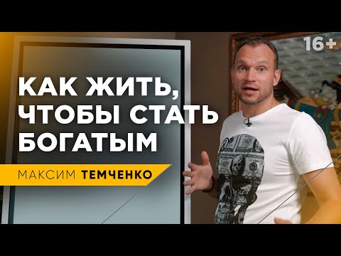 4 Формулы денег. И только одна - Формула Богатства //16+