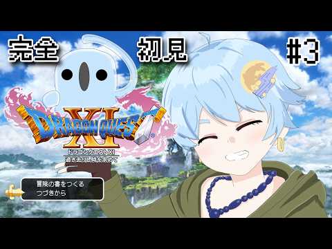 【#ドラゴンクエスト11s 】 アンチデルカダール王国勇者、テオおじいちゃんとの約束と葛藤する!!【天月ひびき】
