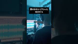 Chillアレンジで 僕のかわい子ちゃん／MON7A #歌ってみた #cover