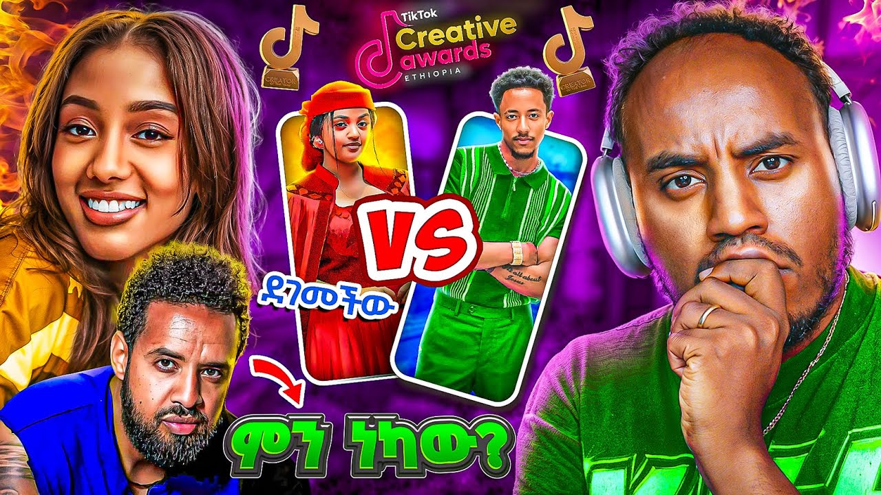 🔴 Ethiopian Tiktok Award ውዝግብ 😱 and የ ጃኒ Funny LIVE  😂 ሄኖክ ድንቁ ምን ነካው ?  EBSTV #youtube #ebs ?