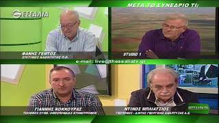 ΘΕΣΣΑΛΩΝ ΓΗ ΜΕΤΑ ΤΟ ΣΥΝΕΔΡΙΟ ΤΙ 16 10 2017