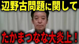 【浜田聡】たかまつなな氏が辺野古問題で大炎上！リハックでおなじみの西田亮介さんが真っ向から反論!!【日本自由党 平和学習 文科省 同志社】