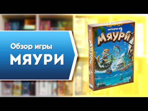 Миниатюра изображения товара Настольная игра Эврикус Мяури / BG-11060