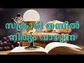 Sakrari Thannil Nithyam Vazhunna |  Malayalam Christian Songs