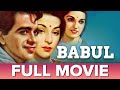 बाबुल 1950 Babul Full Movie Nargis Dilip Kumar Munawar Sultana