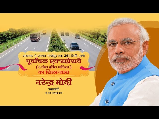 WATCH : PM Modi lays foundation stone of Poorvanchal Expressway at Manduri, Uttar Pradesh